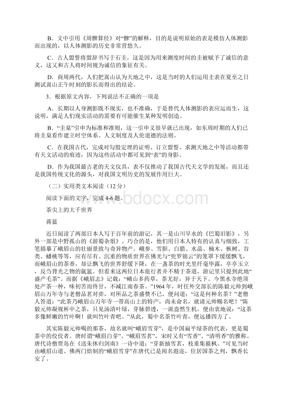 审核版江西省届高三新课程教学质量监测语文试题含答案解析.docx_第3页