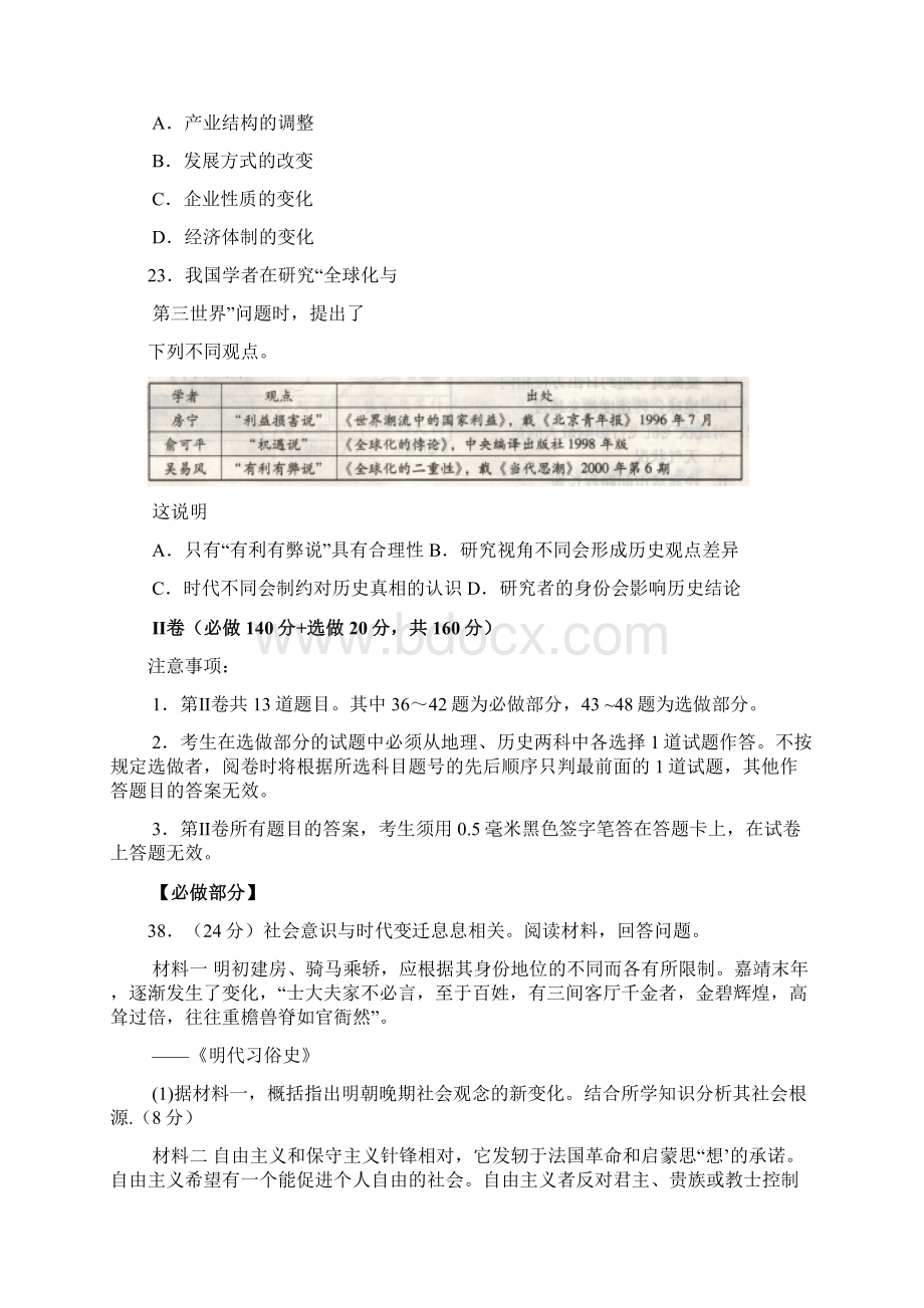 届山东省潍坊市高三下学期二模考试历史试题及答案Word格式.docx_第3页