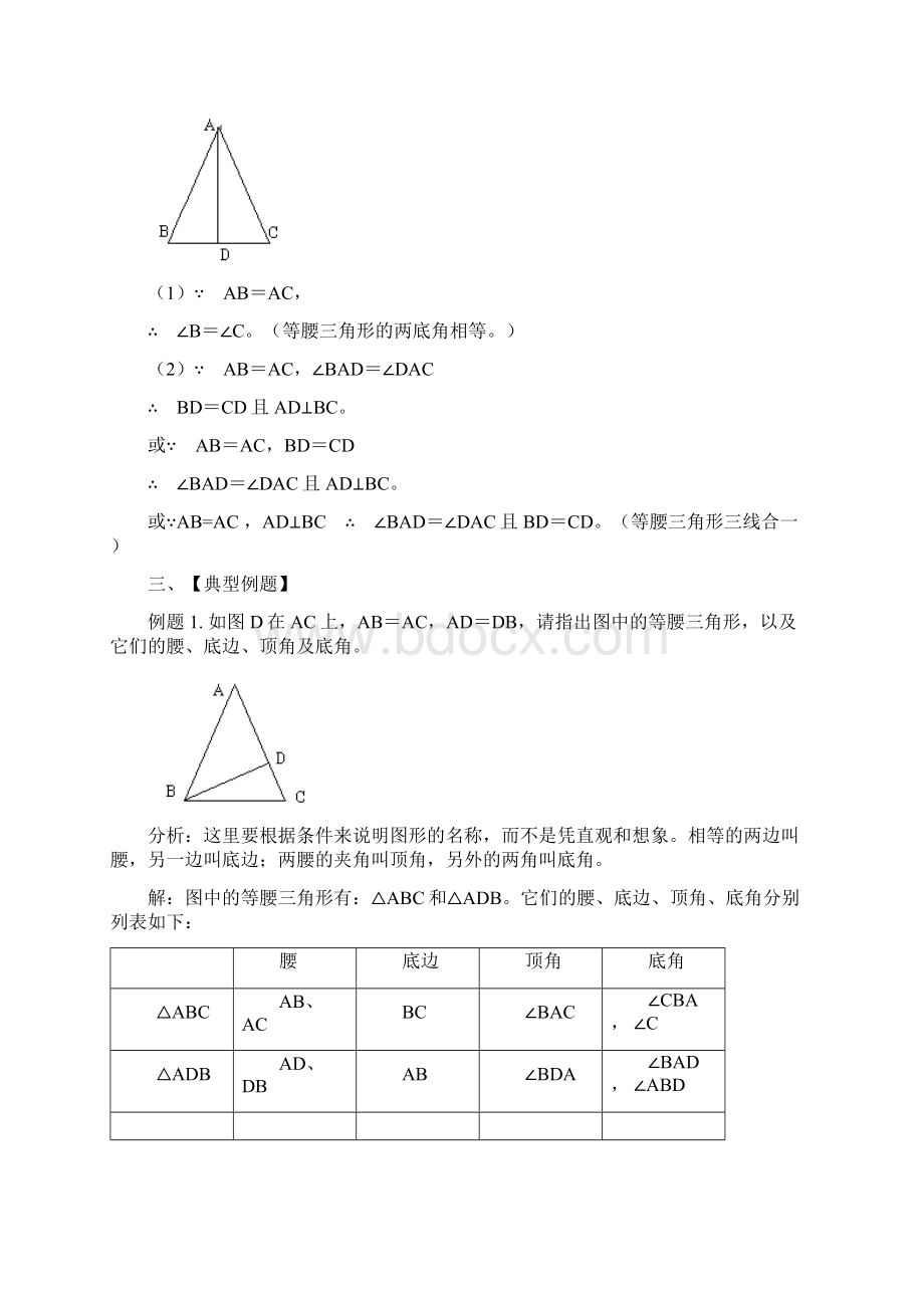 初中几何等腰三角形典型例题Word格式.docx_第3页