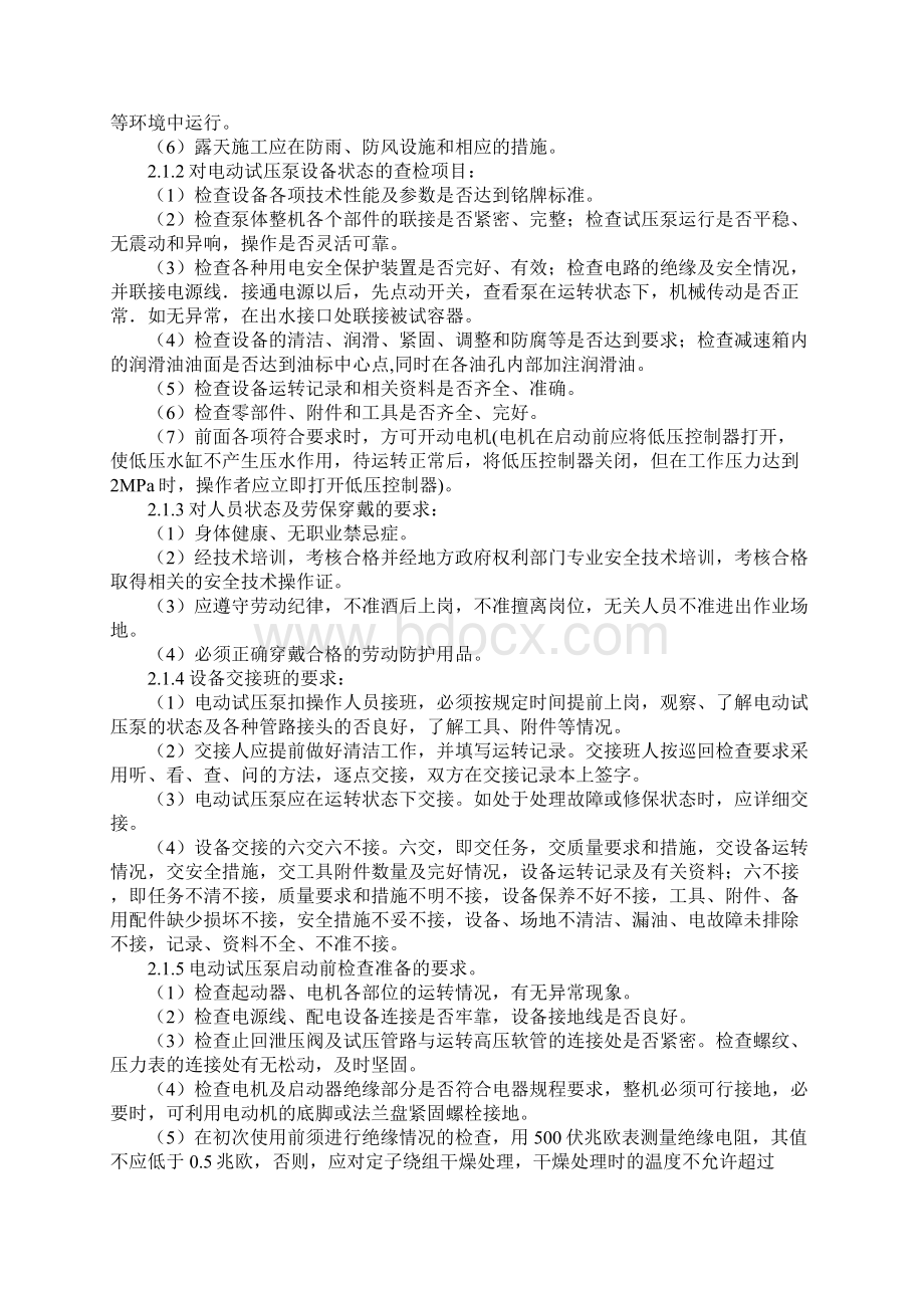 电动试压泵作业指导书正式样本文档格式.docx_第2页