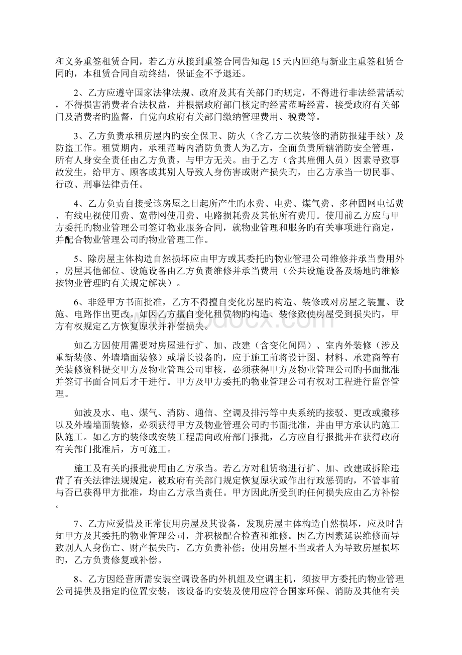 恒大地产商业物业租赁合同.docx_第3页