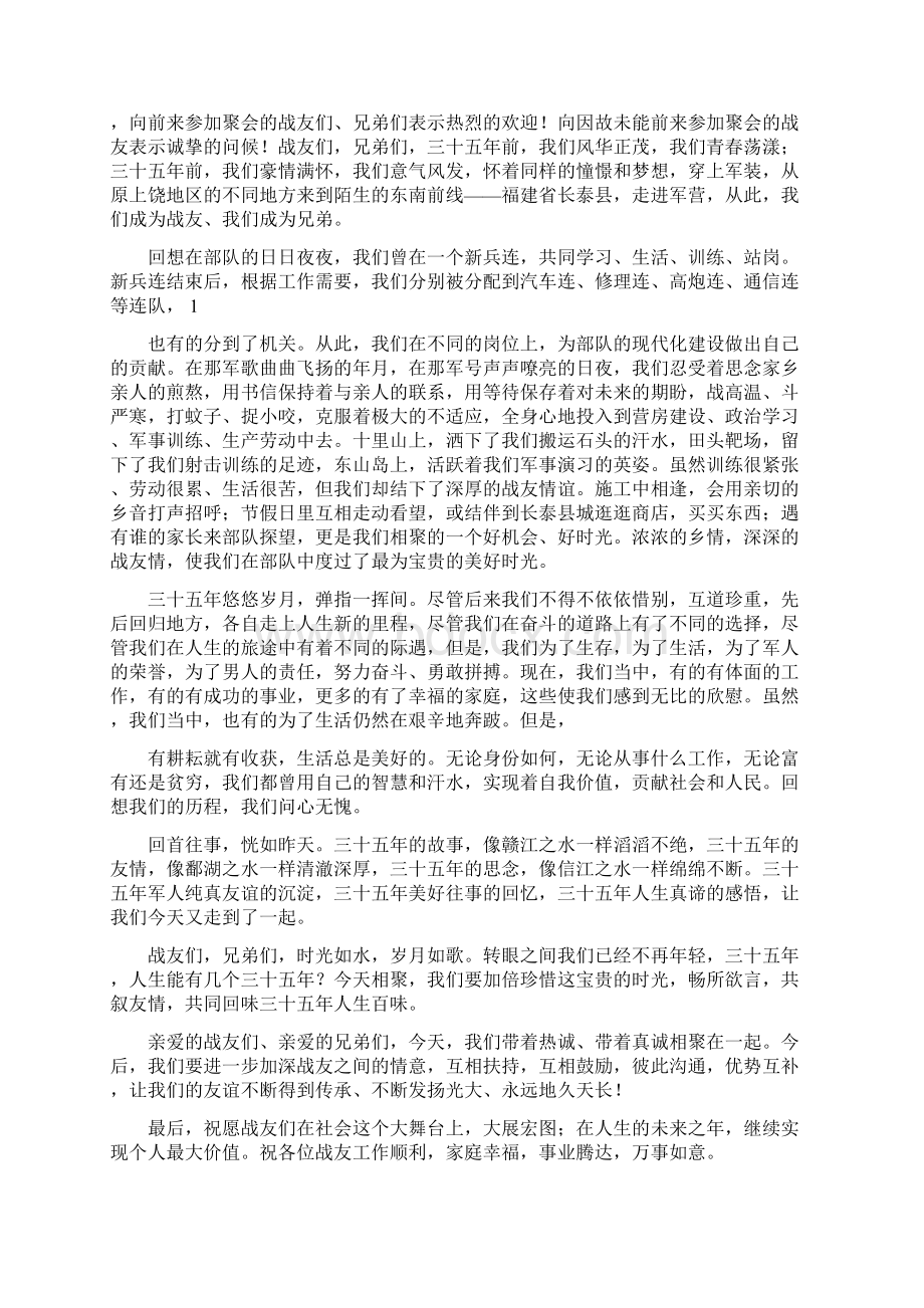 入伍二十周年战友聚会主持人致词精选多篇实用word文档 9页Word文档下载推荐.docx_第3页