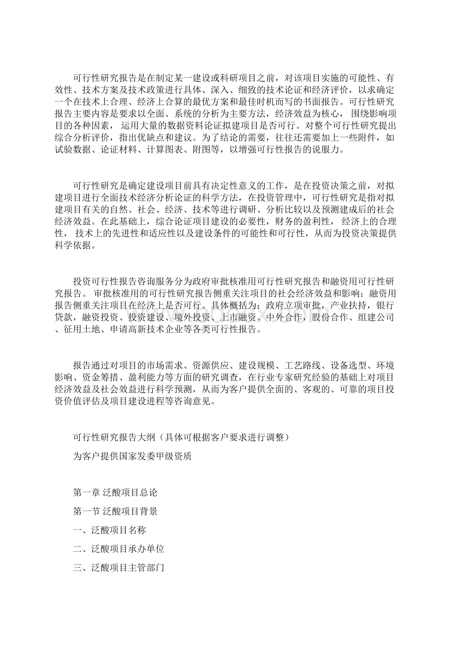 泛酸项目可行性研究报告Word下载.docx_第2页