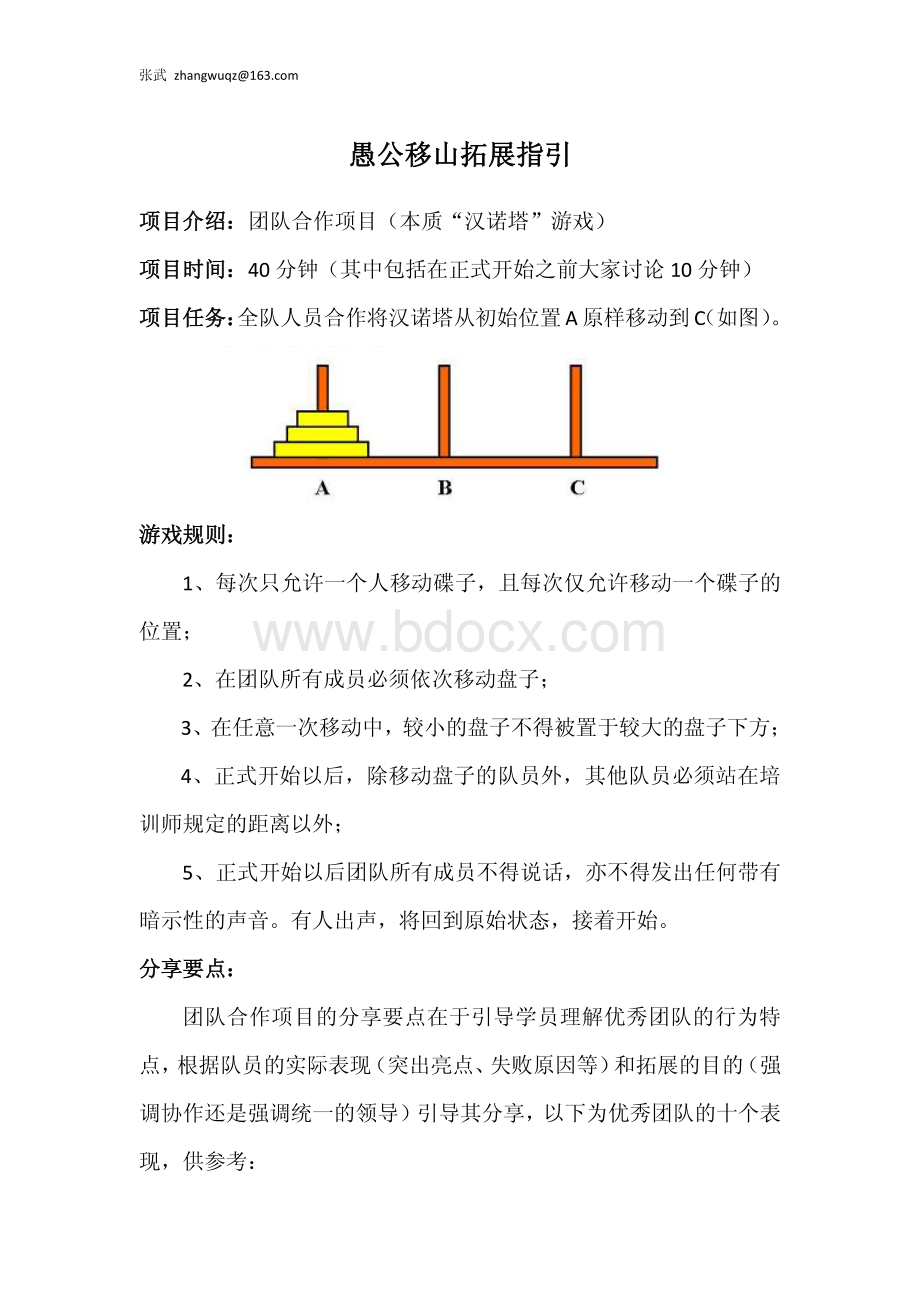 愚公移山拓展游戏指引资料下载.pdf