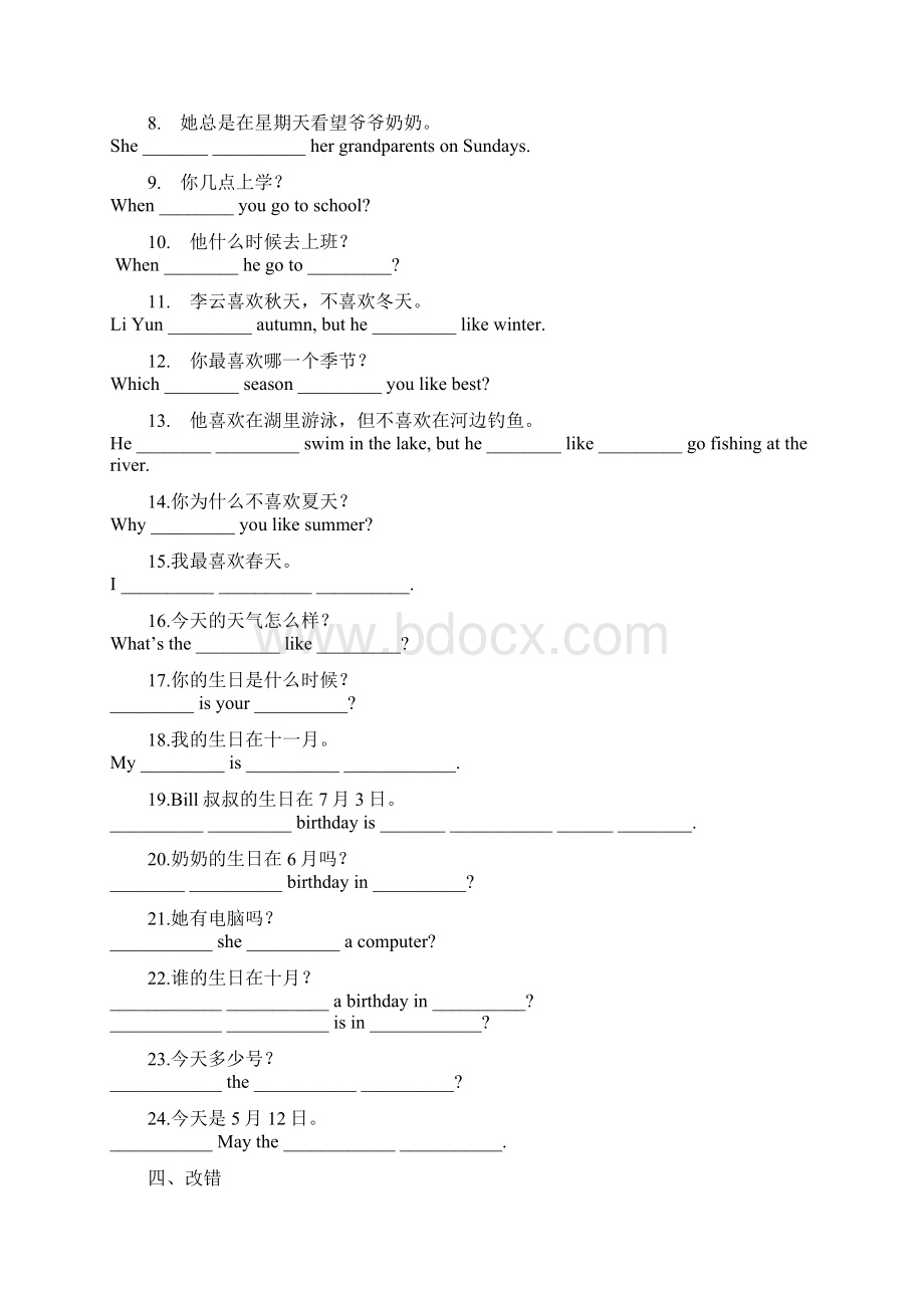 牛津英语七年级下学期语法专项练习Word文档格式.docx_第3页