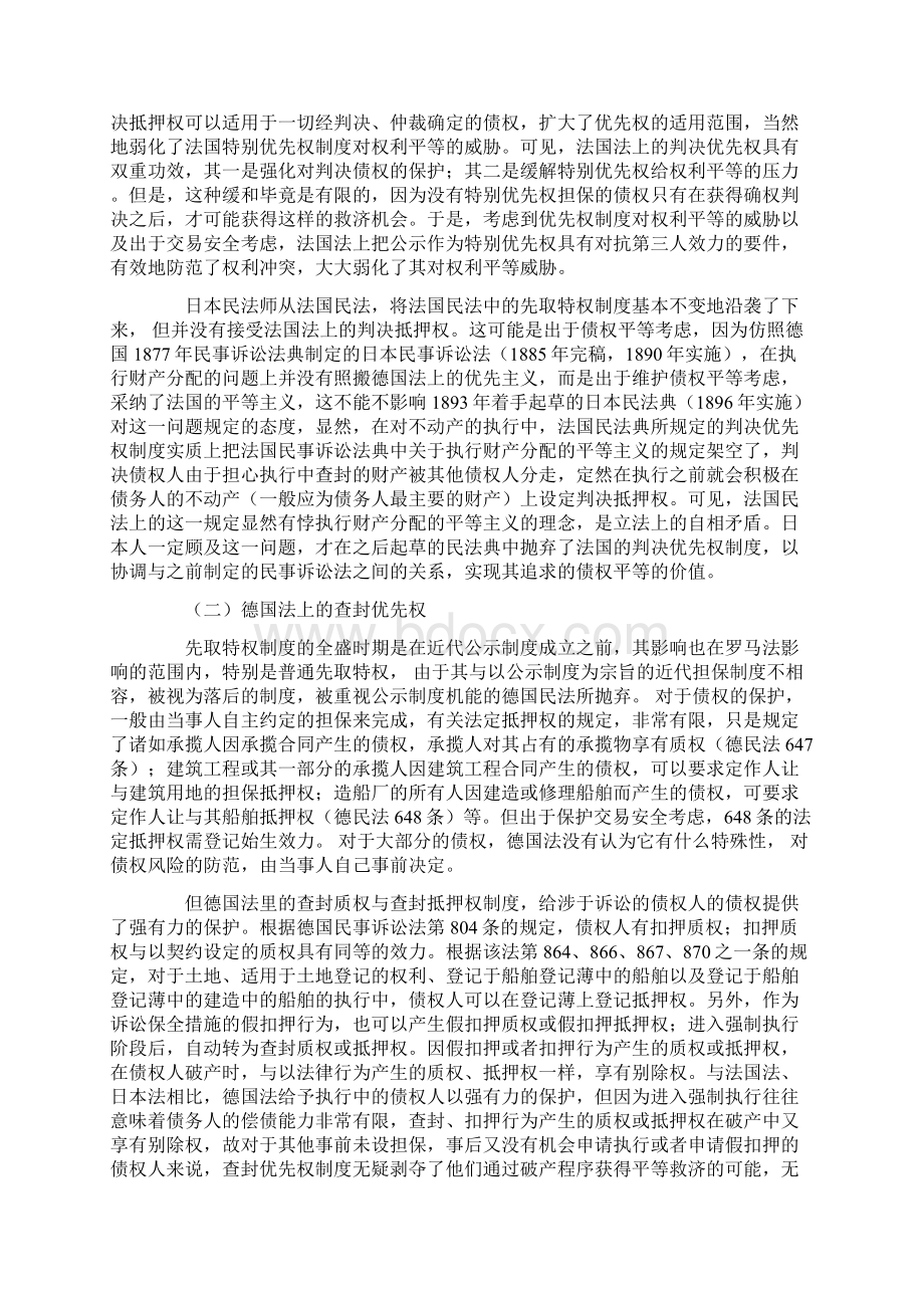 判决优先权问题的研究Word文档格式.docx_第2页