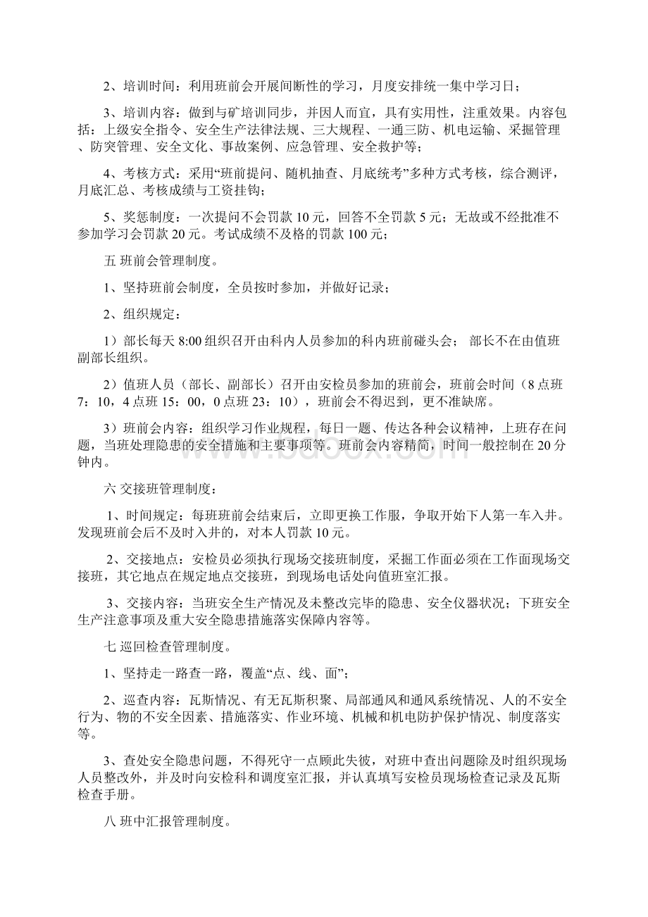 安检部精细化管理制度讲解学习.docx_第3页