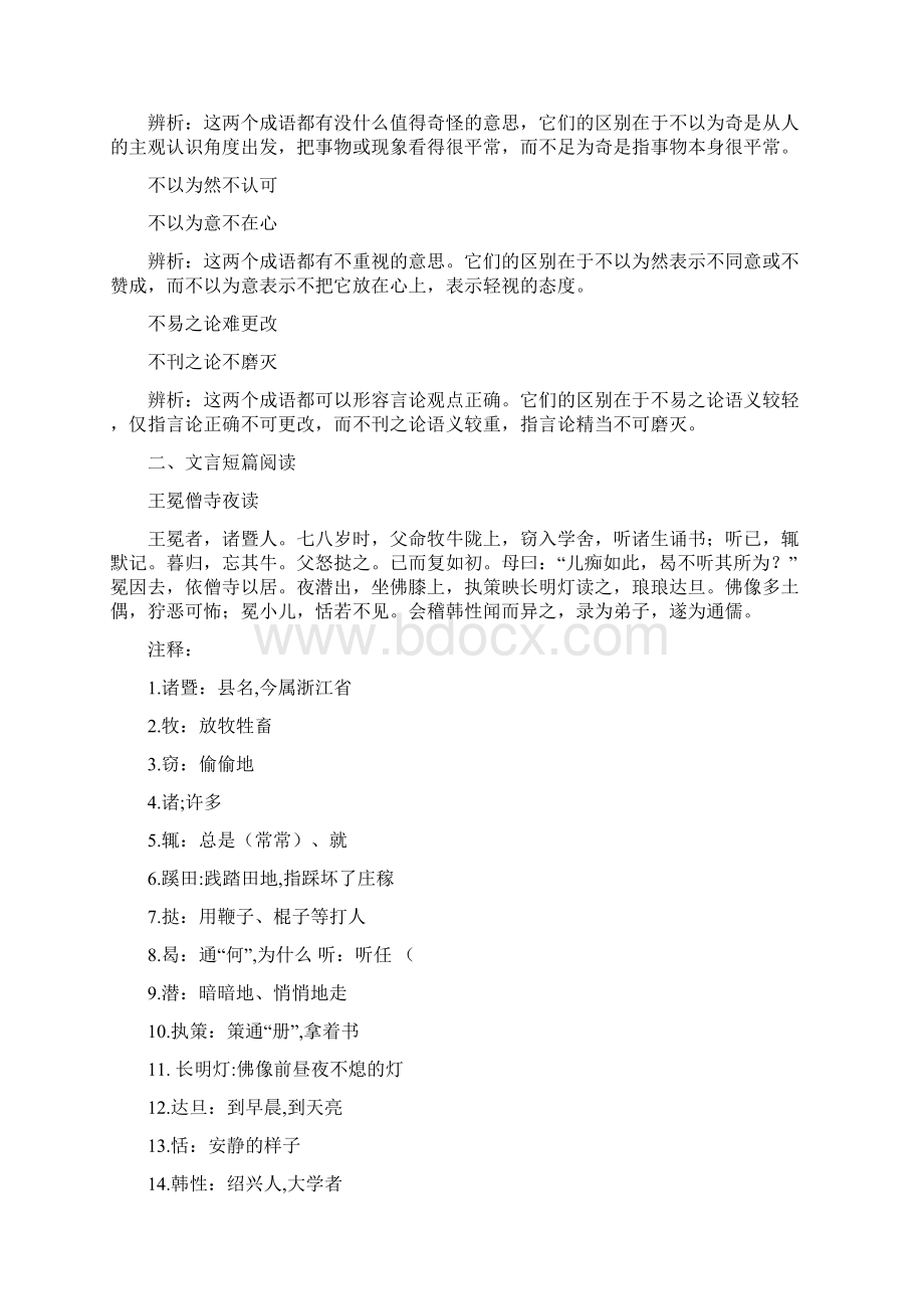 高考备考周阅读十一Word文档格式.docx_第2页