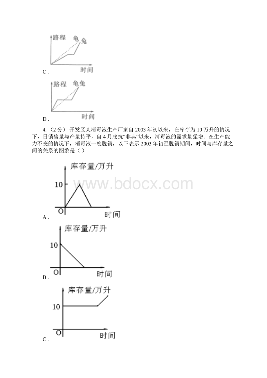 昭通市永善县小升初数学专题四应用题一Word文件下载.docx_第2页