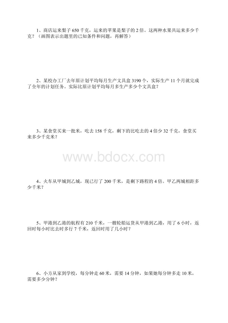 小学五年级数学上册应用题精选85637Word格式.docx_第3页