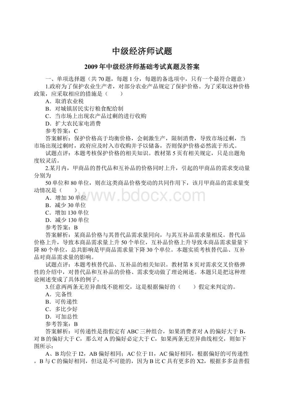 中级经济师试题Word格式文档下载.docx