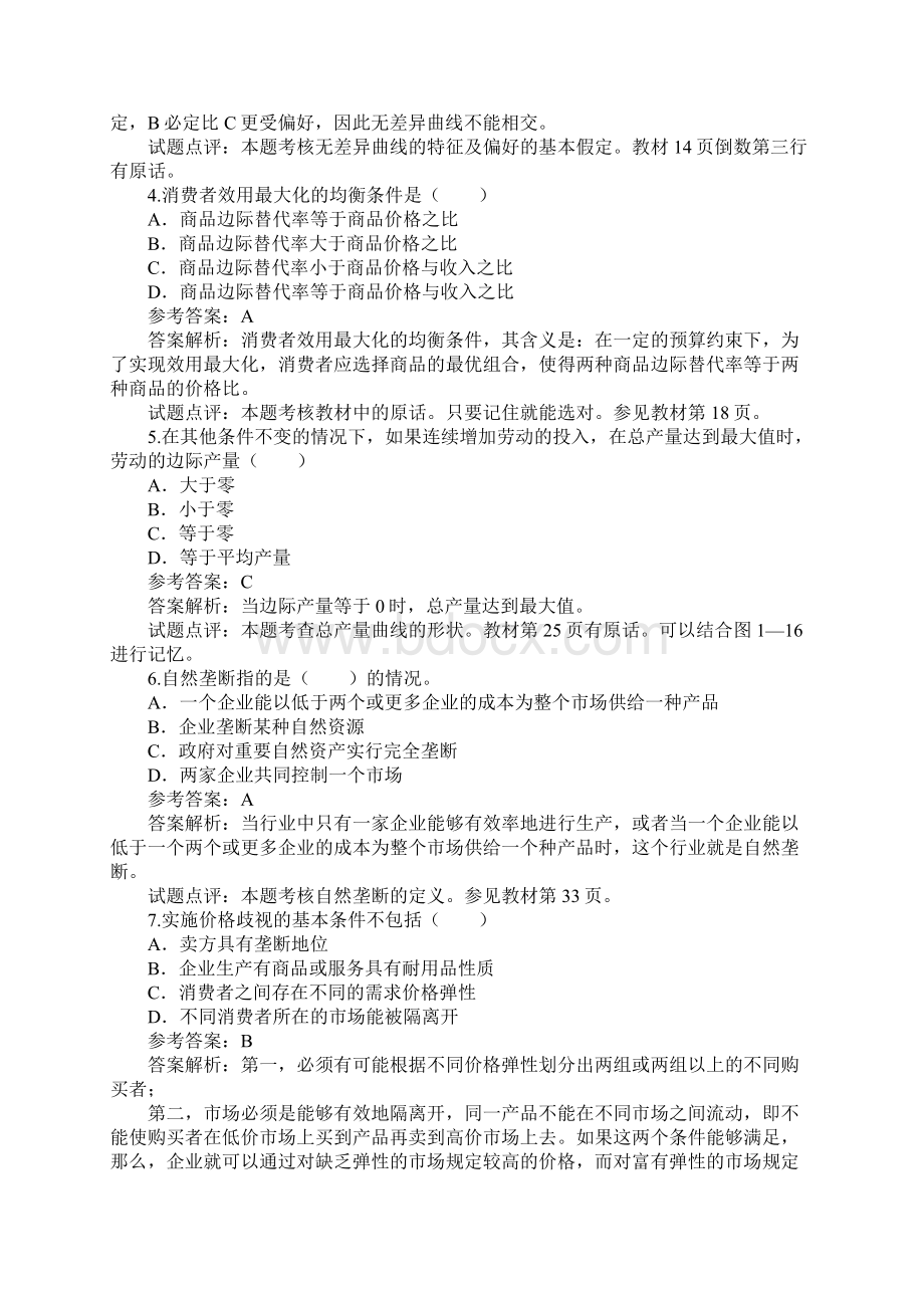 中级经济师试题.docx_第2页