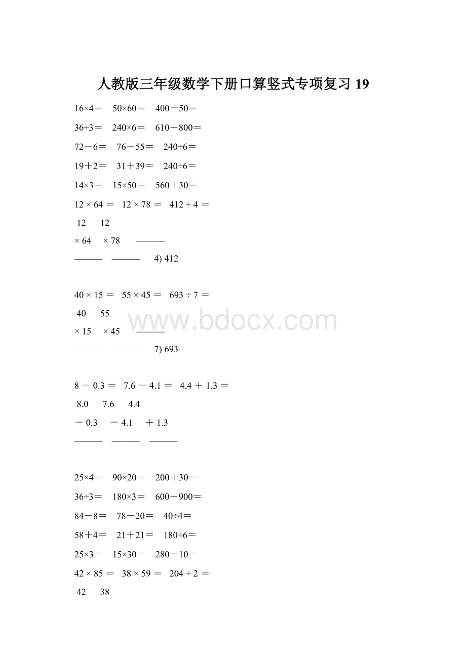 人教版三年级数学下册口算竖式专项复习 19.docx_第1页