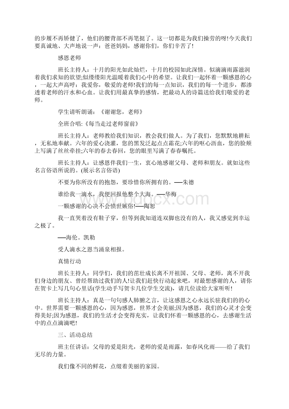 38感恩教育主题班会教案合集.docx_第2页