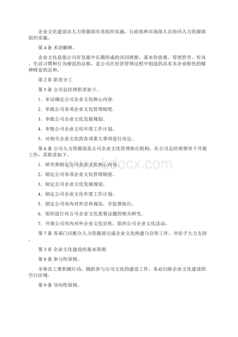 企业文化建设流程制度规定办法.docx_第3页