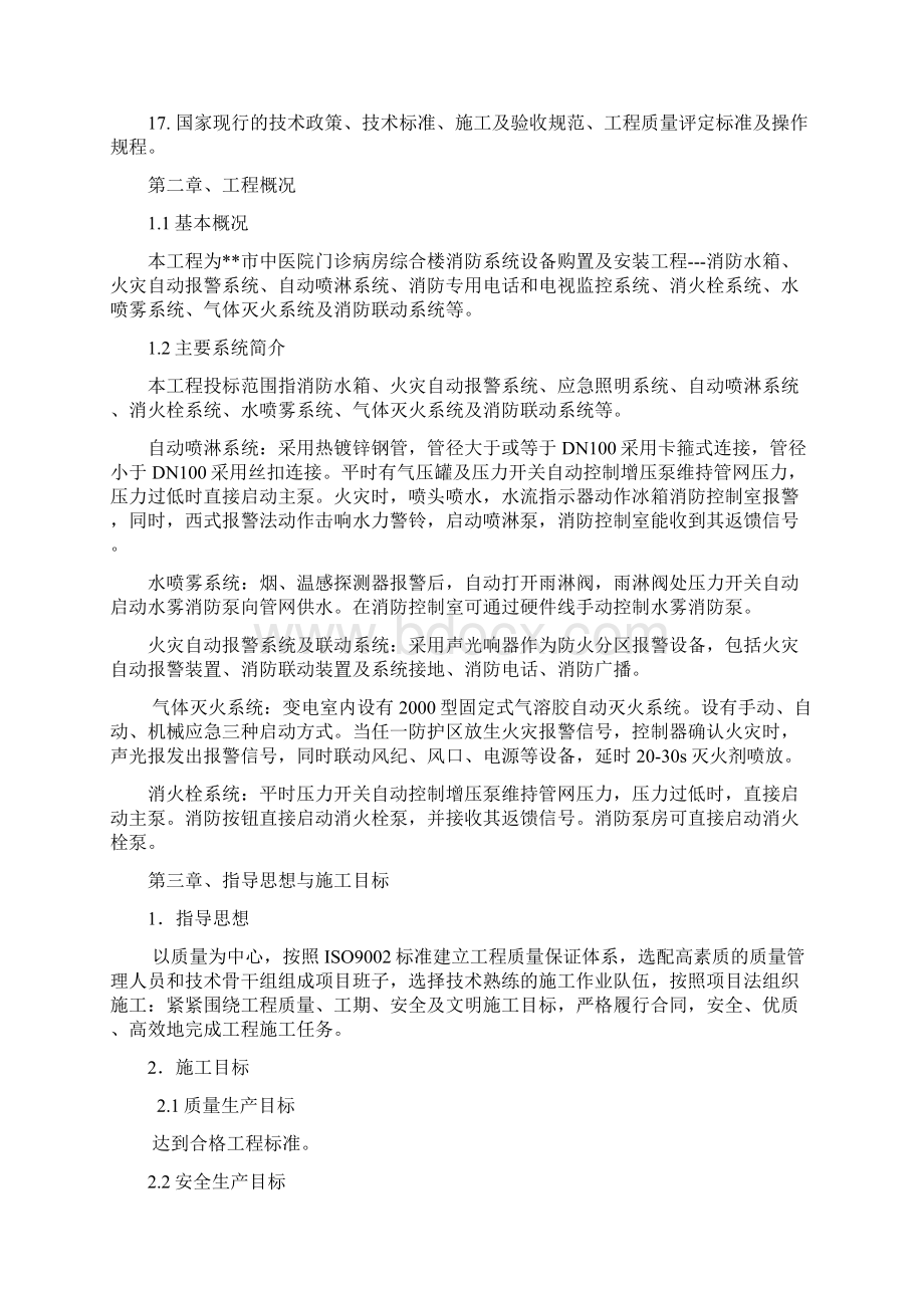 市中医院门诊病房综合楼消防系统设备购置及安装工程.docx_第2页