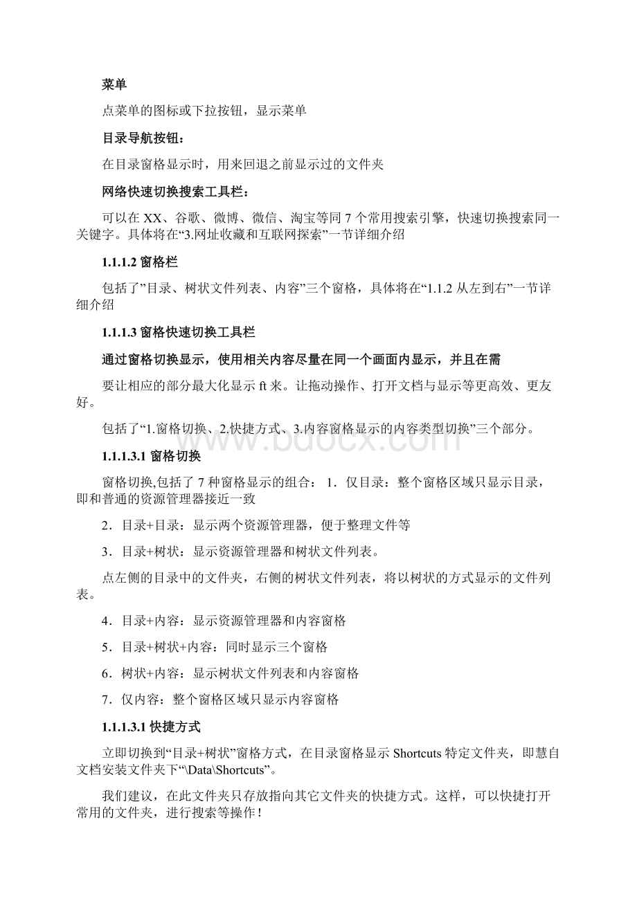 企业管理套表慧自文档树状文件列表管理软件帮助手册Word格式文档下载.docx_第2页