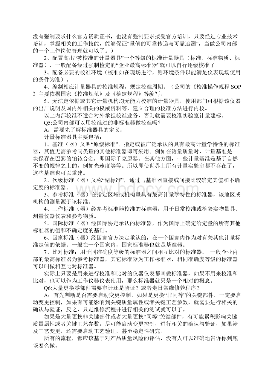 最新GMP知识问答题库答案大全汇总Word文档下载推荐.docx_第2页