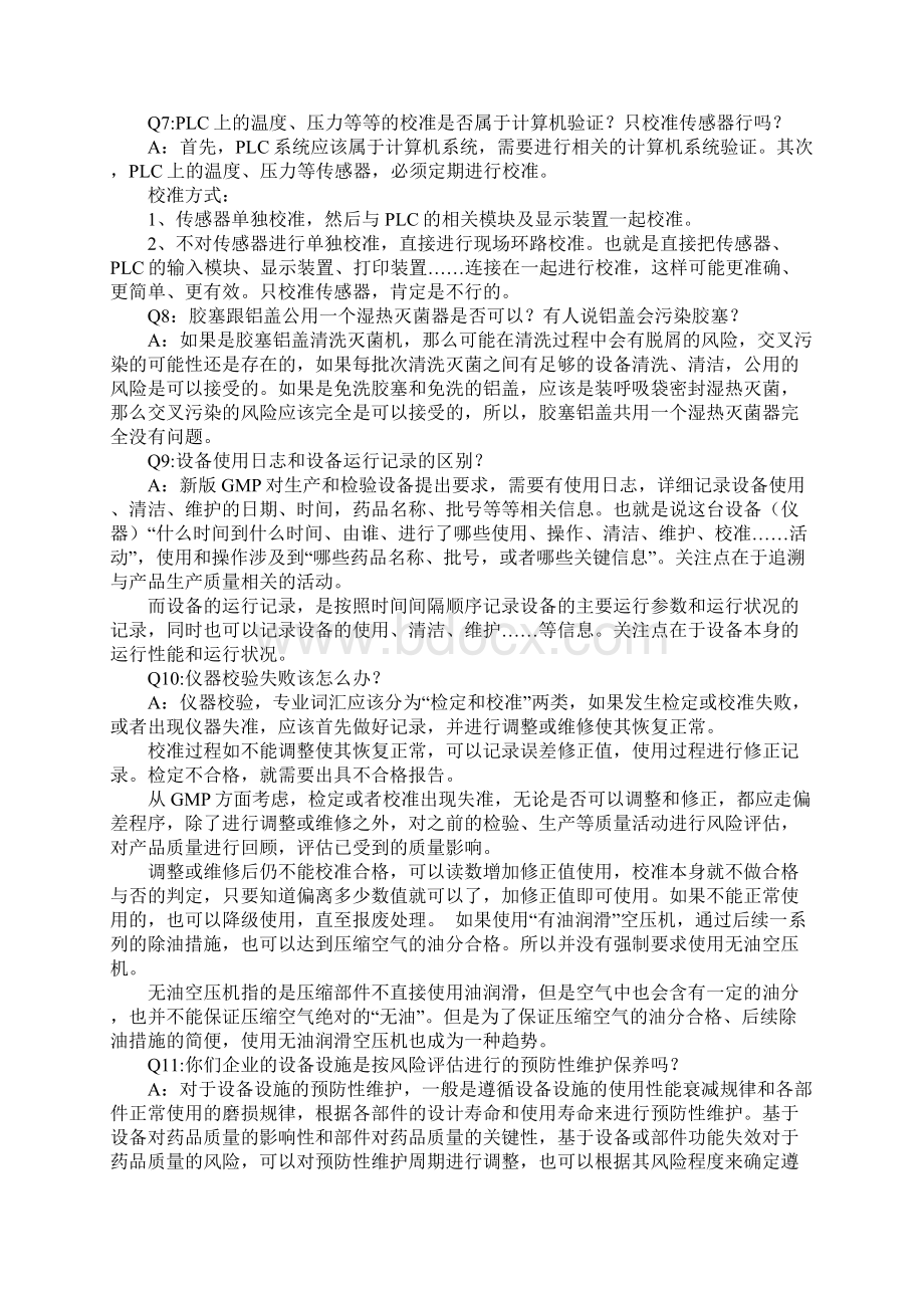 最新GMP知识问答题库答案大全汇总Word文档下载推荐.docx_第3页