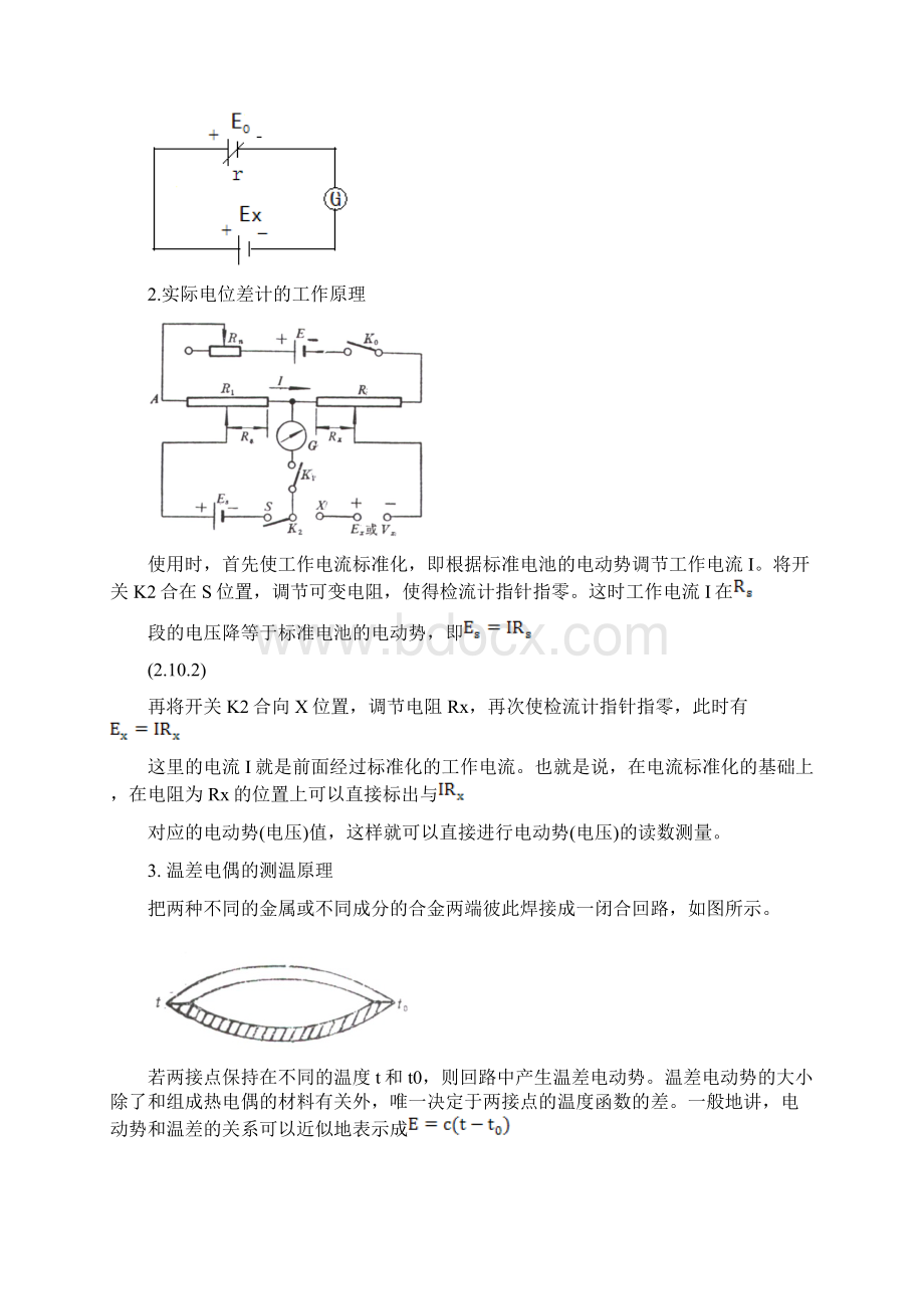 热电偶特性及其应用研究实验报告.docx_第2页