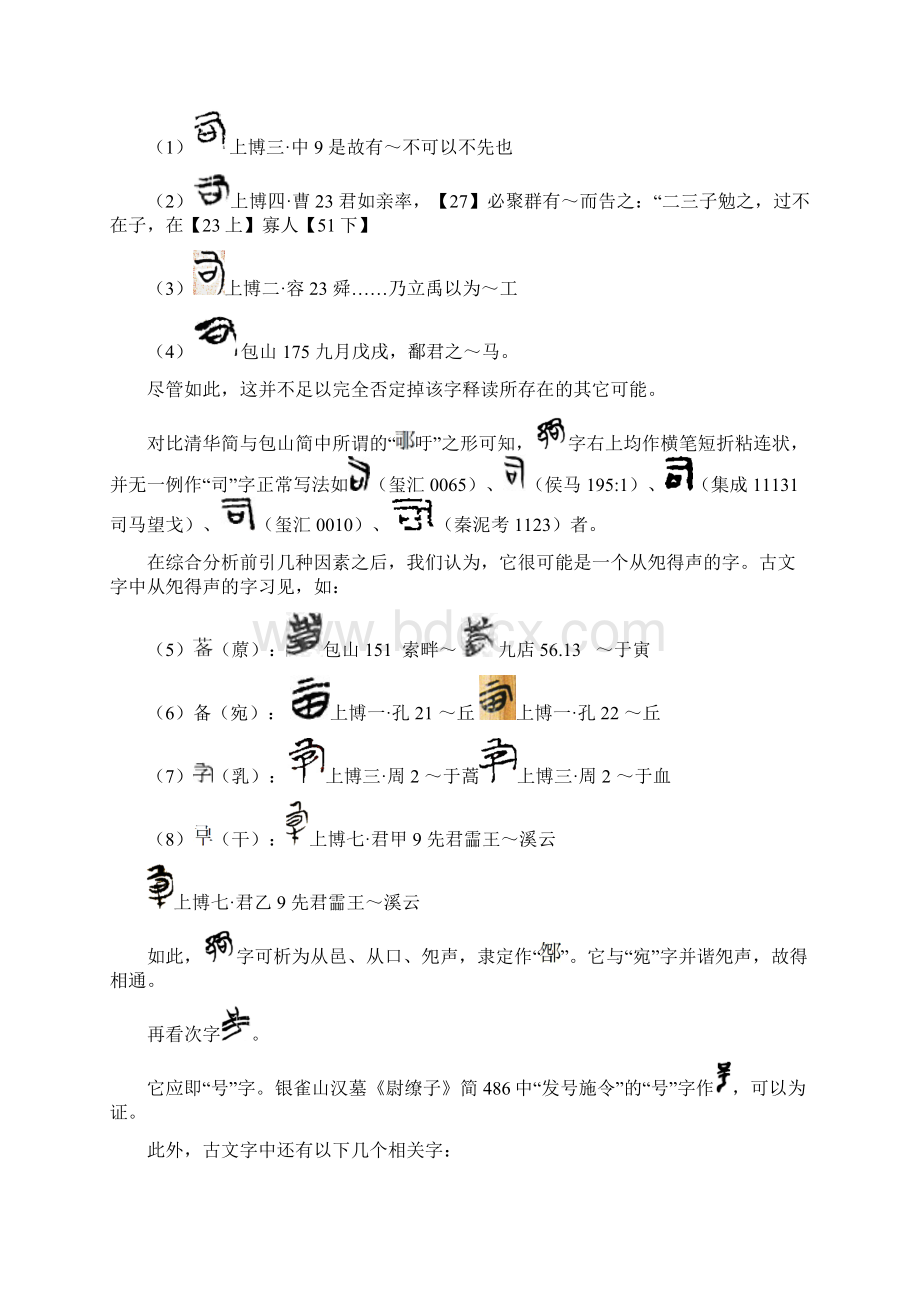 楚惠王居宛郊试释TsinghuaUniversity文档格式.docx_第3页