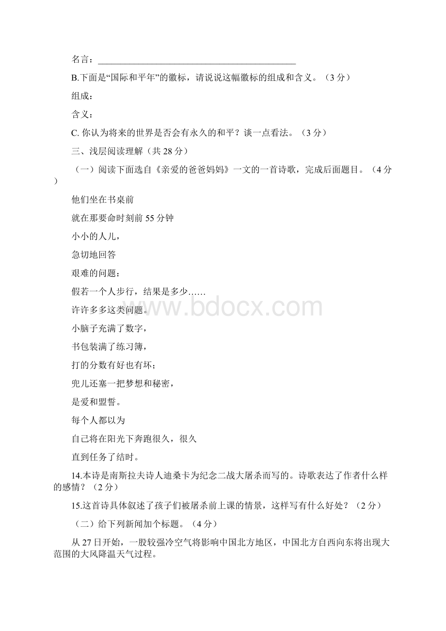 精选教育黄冈市度八年级语文上册第一次月考试题及答案doc.docx_第3页