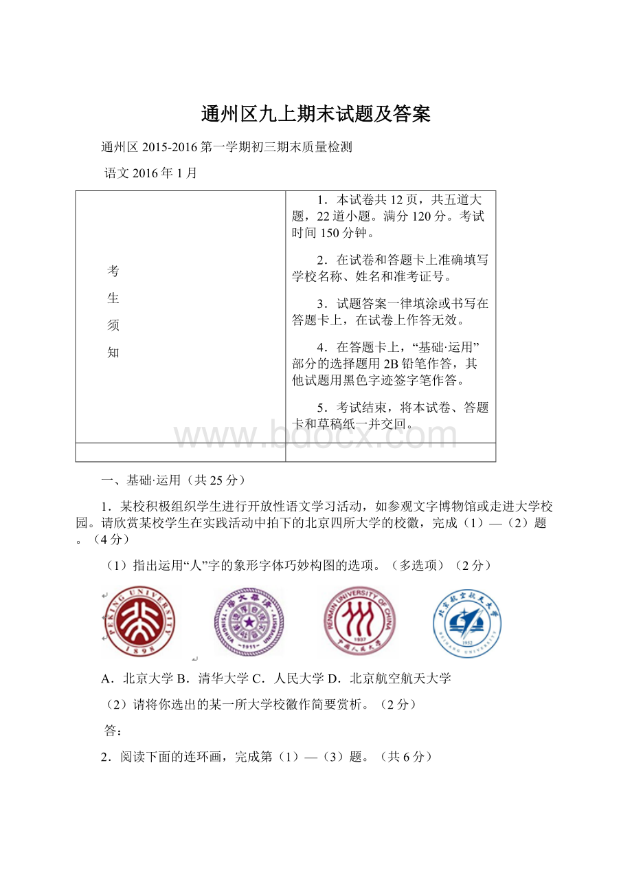 通州区九上期末试题及答案Word文档格式.docx