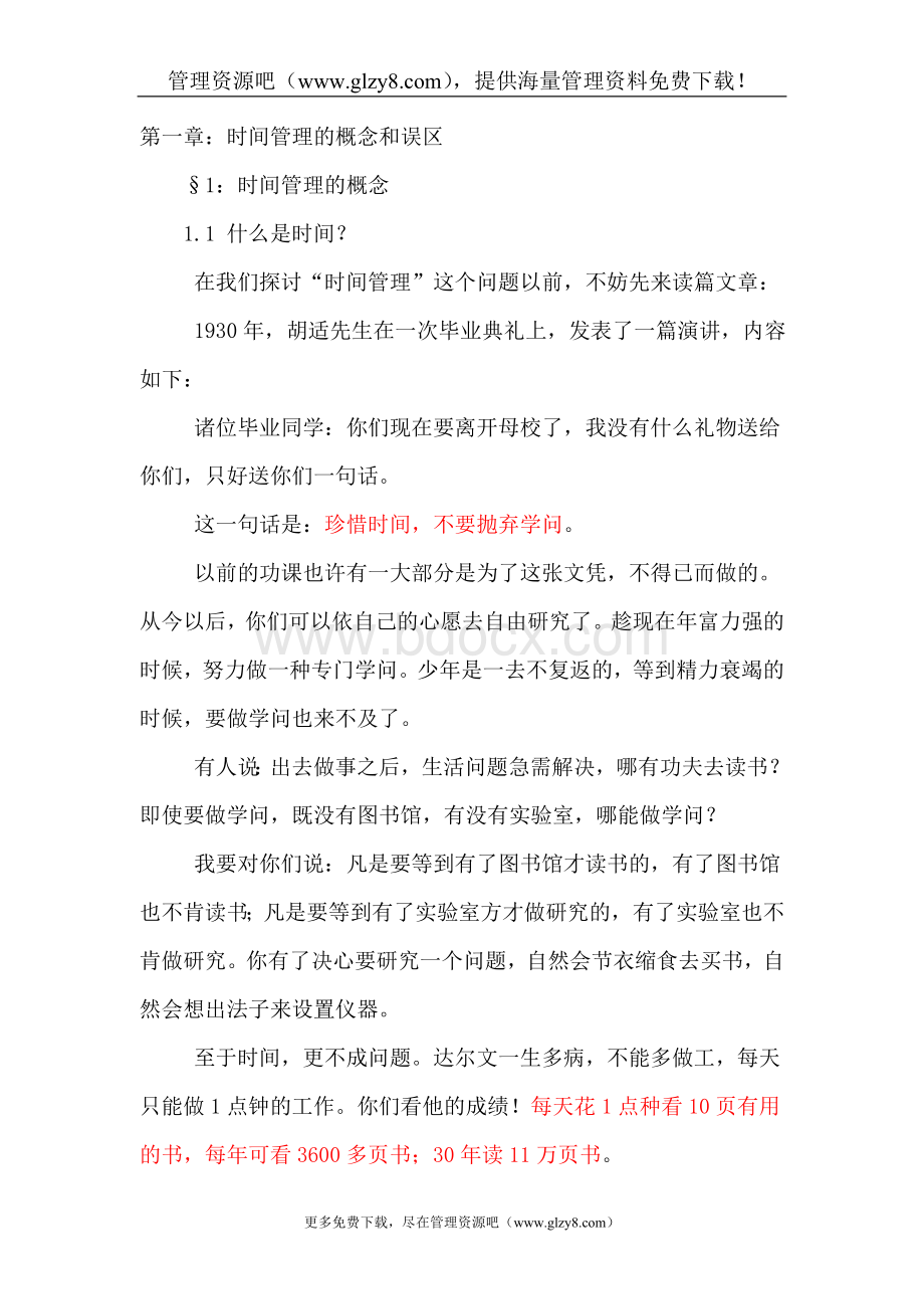 华为时间管理技巧讲座Word格式文档下载.doc_第3页