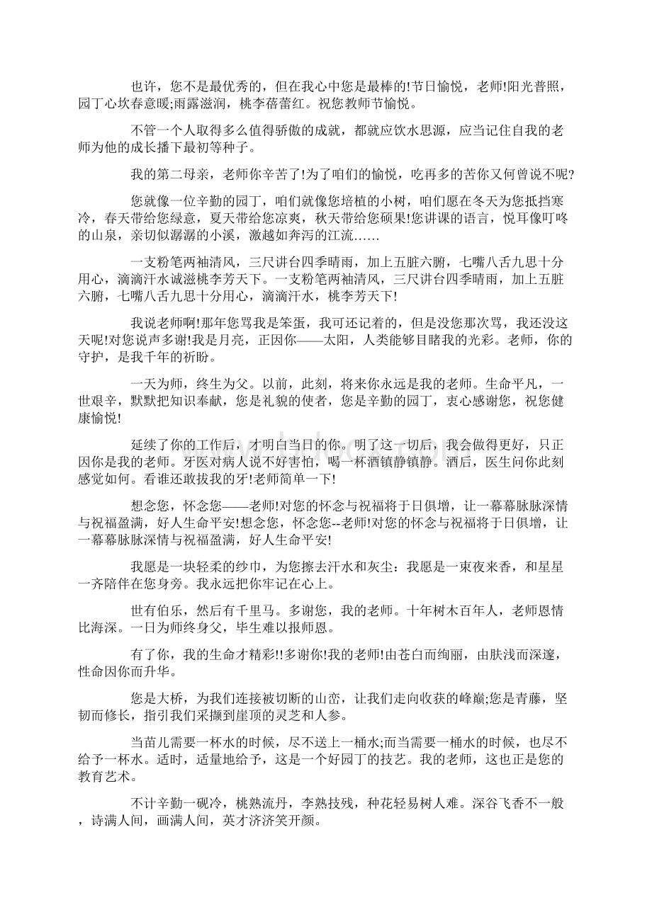 精编范文感恩老师的名言名句70句精选word文档 9页Word文档格式.docx_第3页