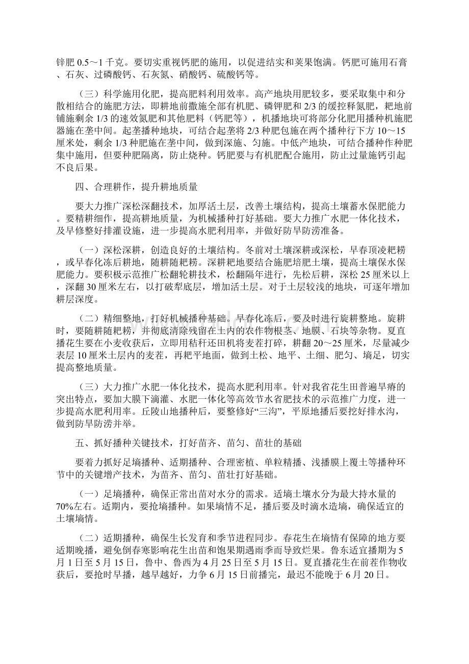 全花生播种技术意见.docx_第3页