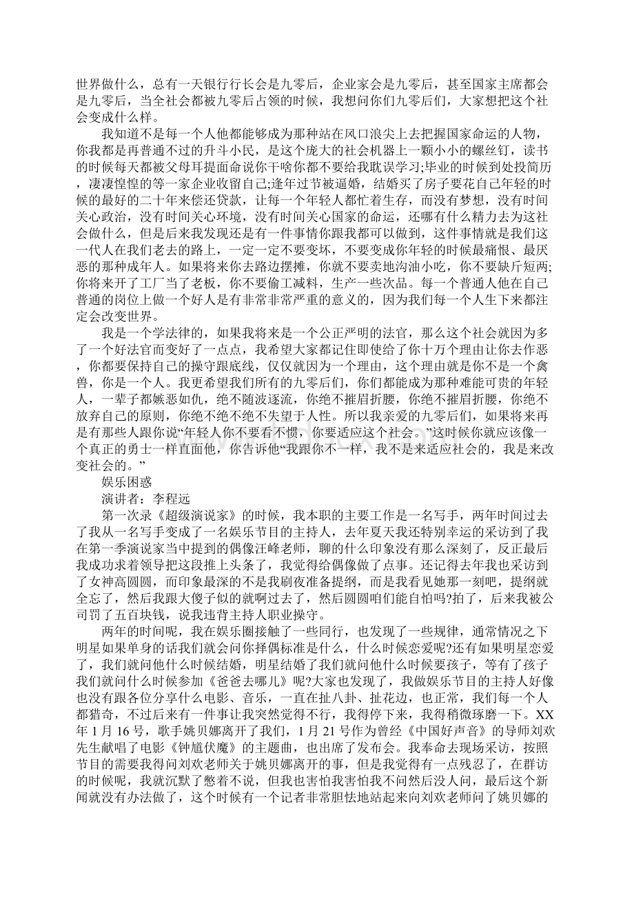 超级演说家励志演讲稿5篇.docx_第2页