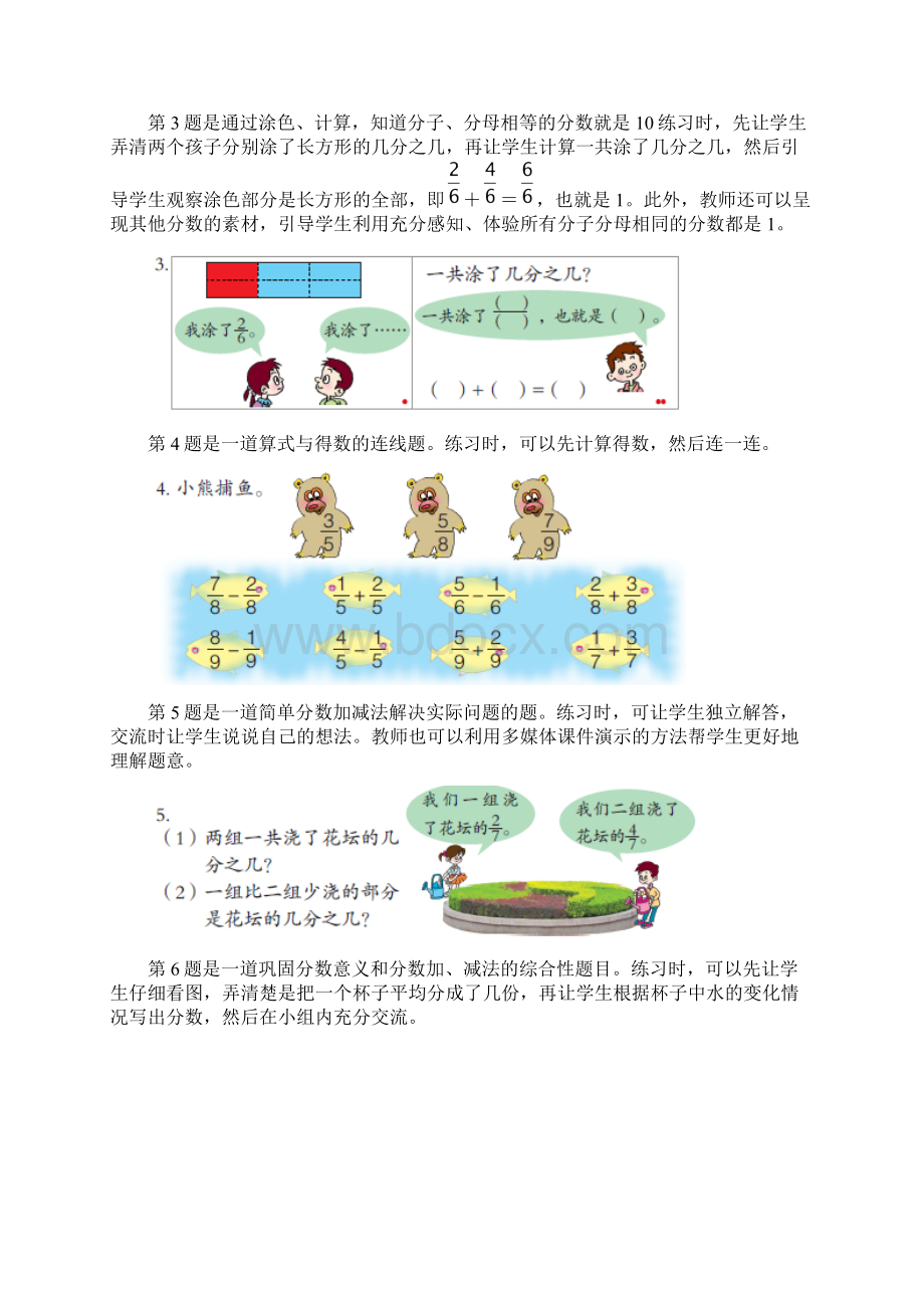 三年级上册第九单元《同分母分数加减法》教学建议.docx_第3页