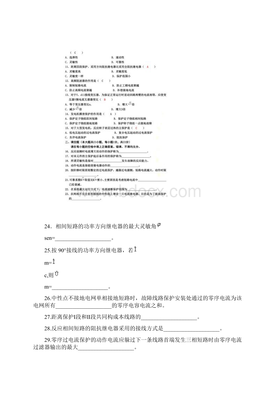 电力系统继电保护试题以及答案Word文件下载.docx_第2页