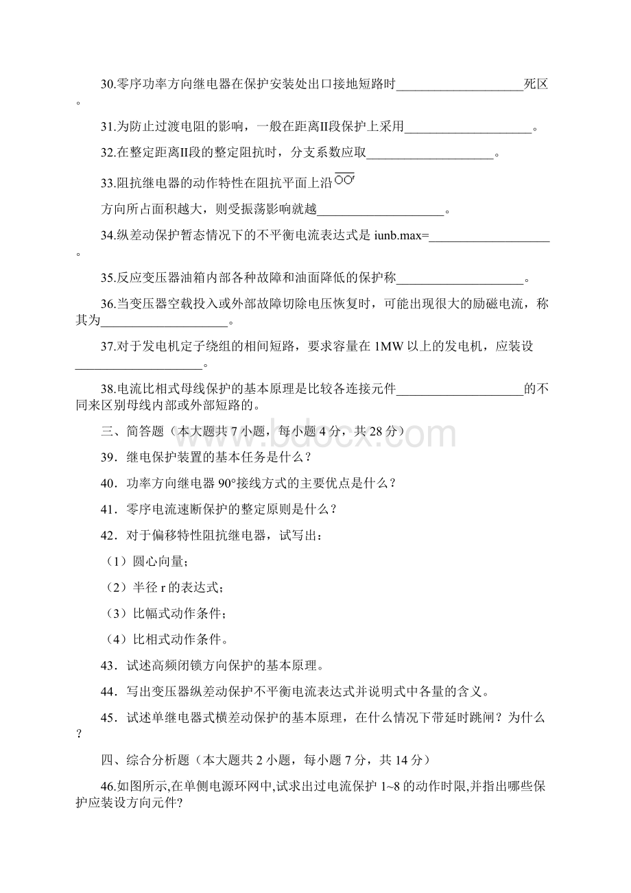 电力系统继电保护试题以及答案Word文件下载.docx_第3页