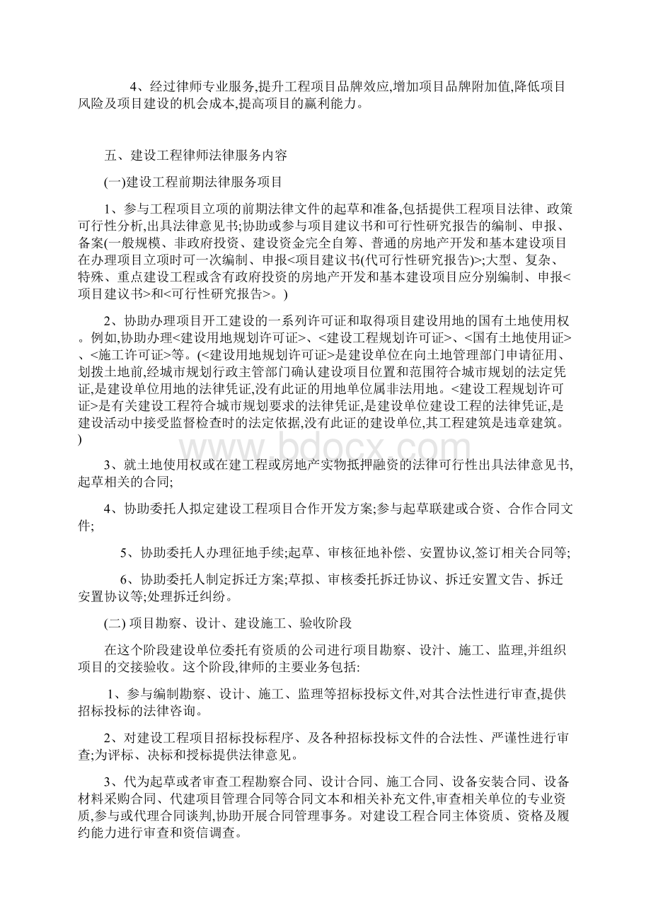 建设工程项目全程法律服务方案Word下载.docx_第3页