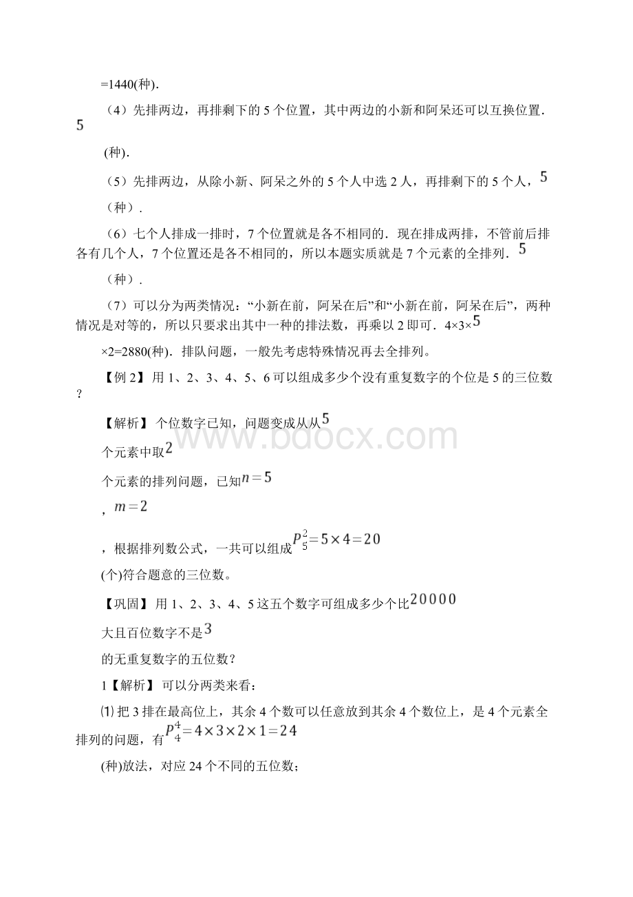 小学奥数排列组合Word格式.docx_第2页