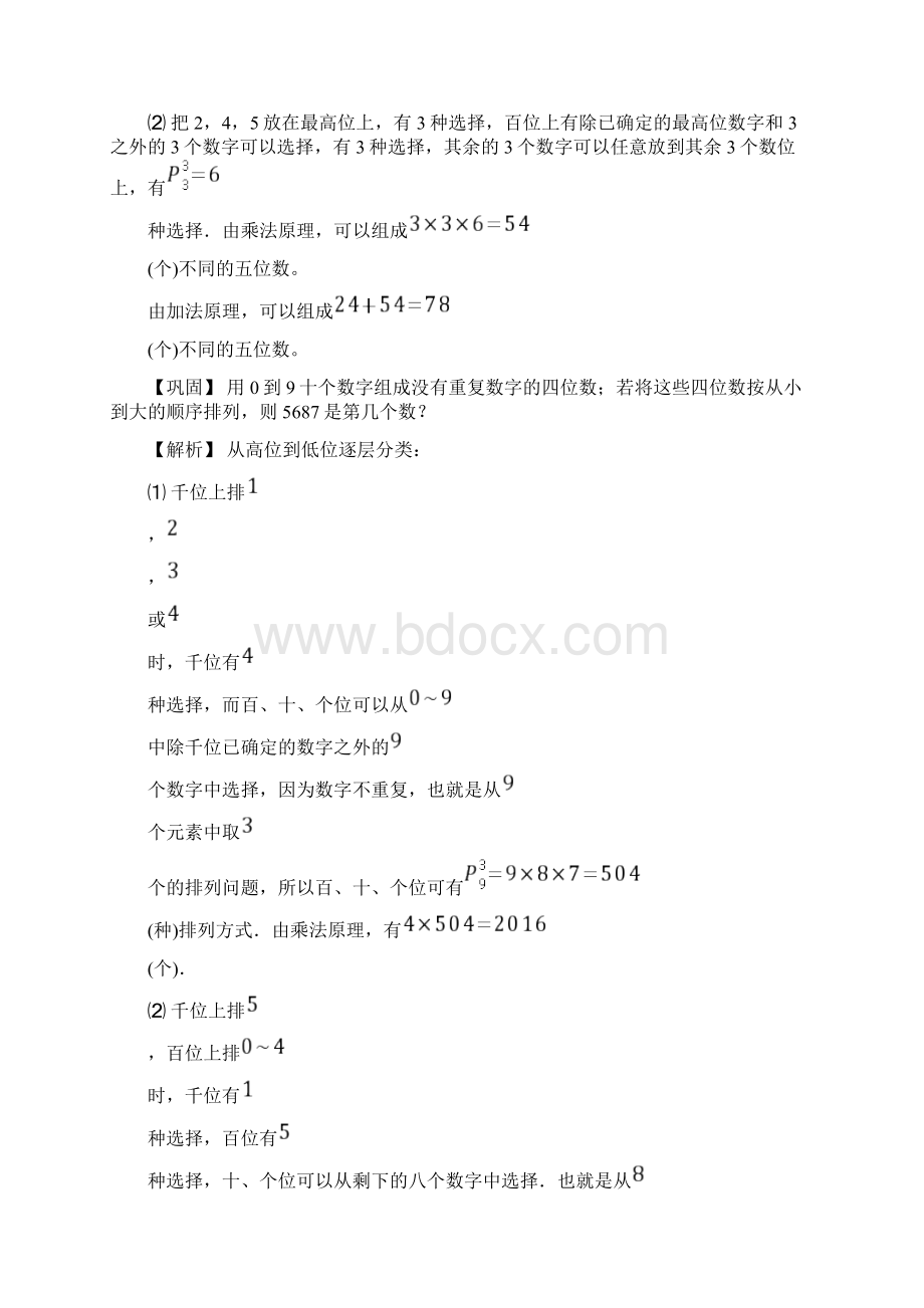 小学奥数排列组合Word格式.docx_第3页