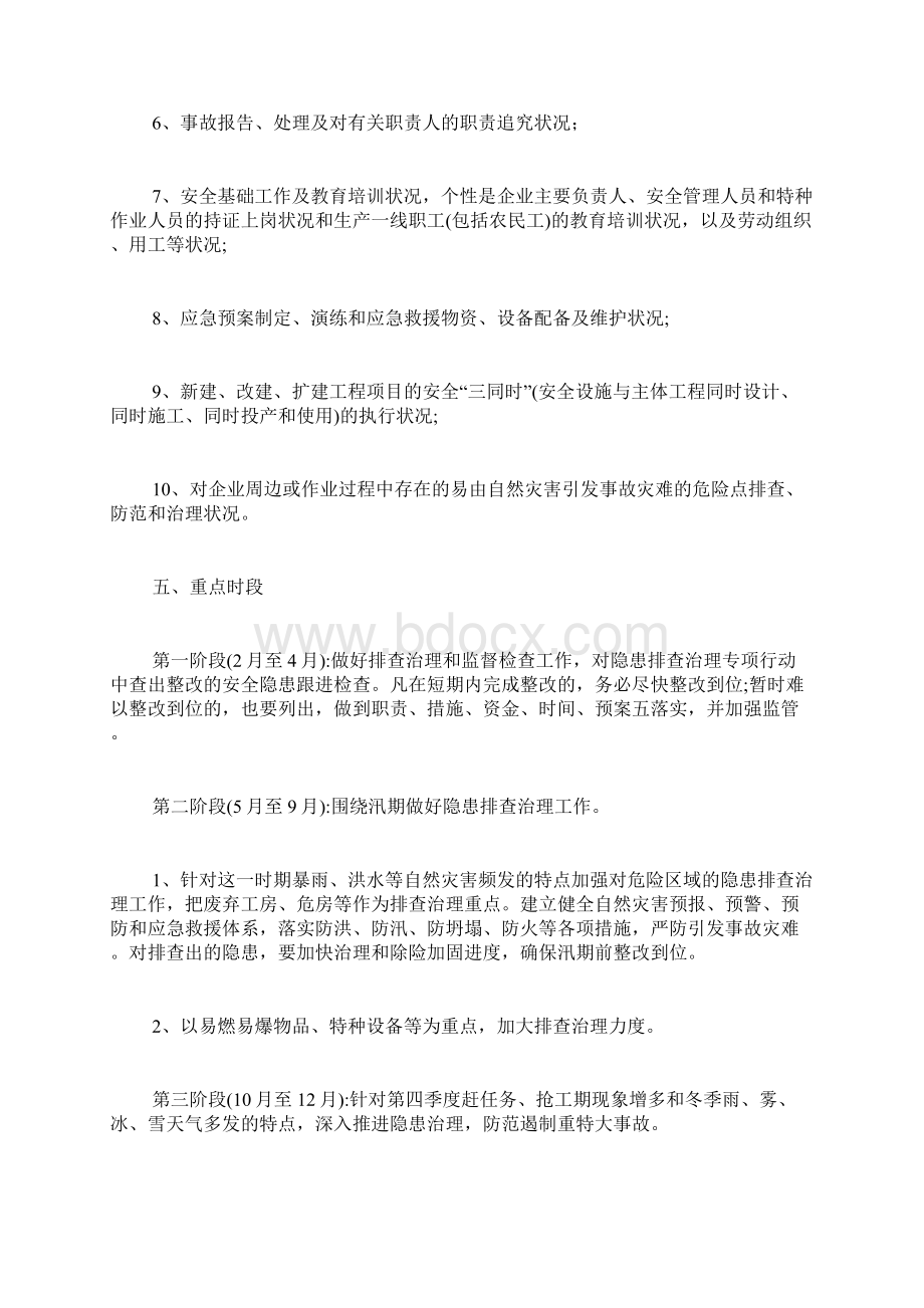 安全隐患排查方案Word格式文档下载.docx_第3页