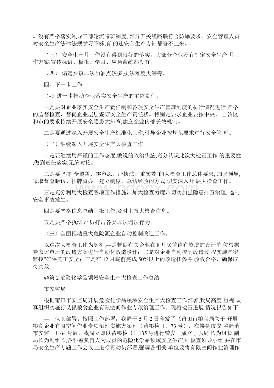 中药材能否用磷化铝熏蒸Word下载.docx_第3页