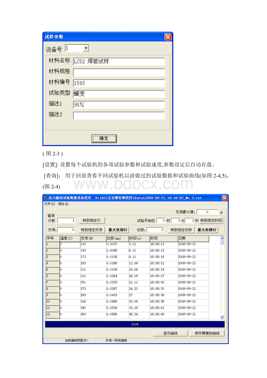 拉伸机软件操作说明最新版Word文档下载推荐.docx_第3页