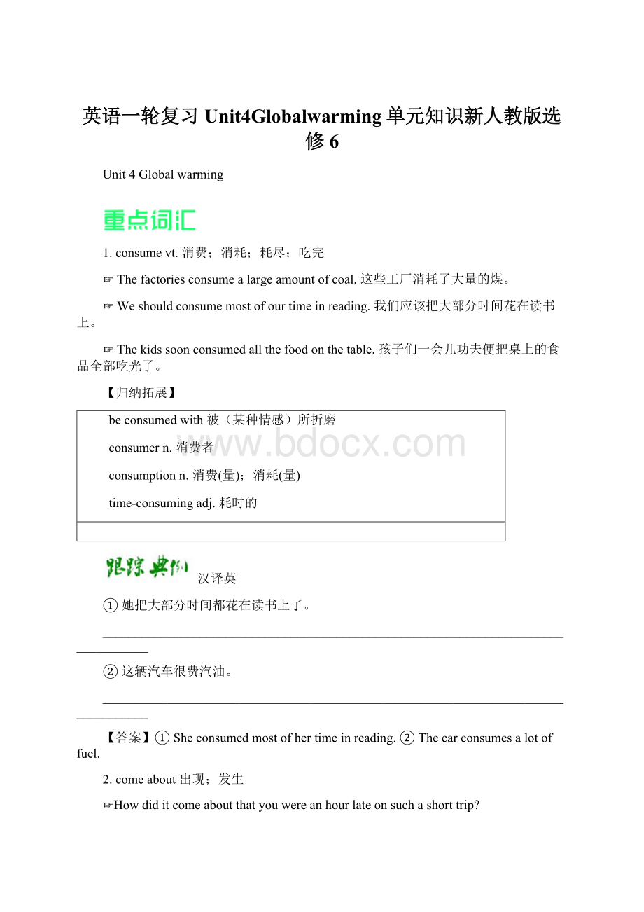 英语一轮复习Unit4Globalwarming单元知识新人教版选修6.docx_第1页