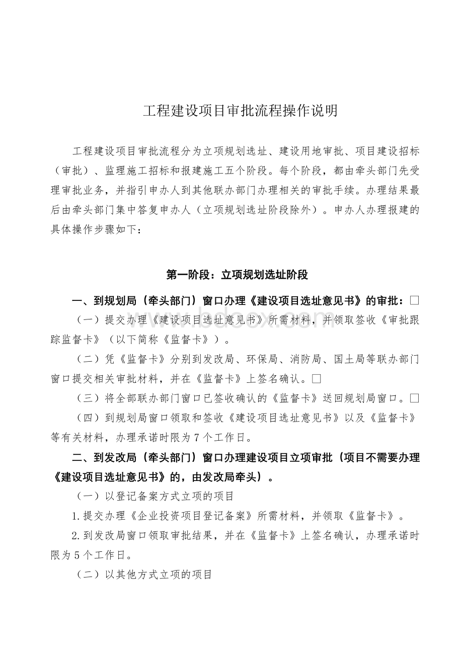 最全面工程建设项目审批流程图Word文件下载.doc_第2页