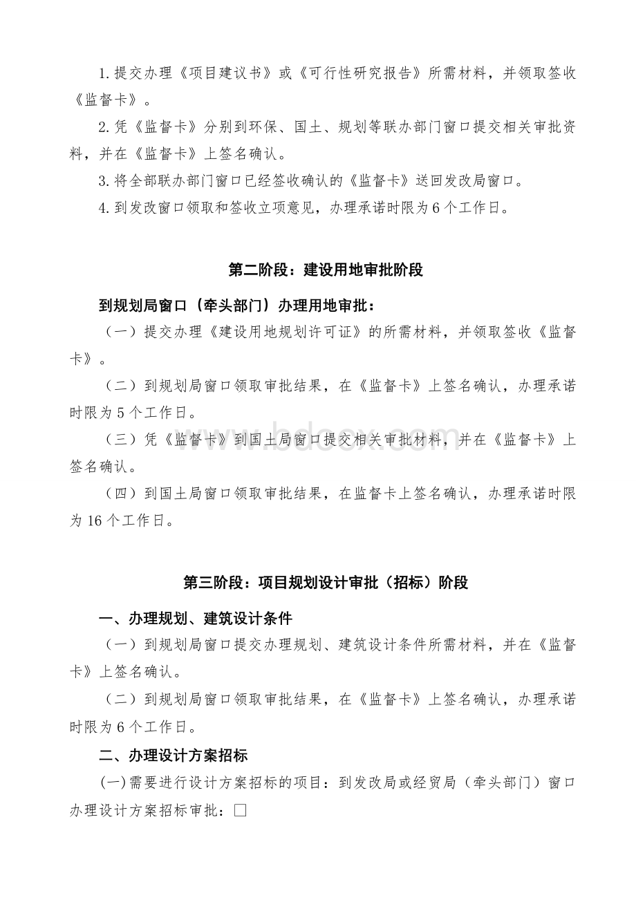 最全面工程建设项目审批流程图Word文件下载.doc_第3页