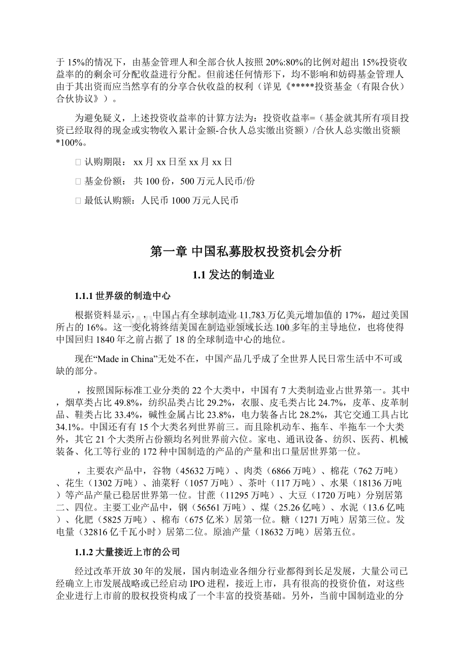 私募股权投资基金募集方案.docx_第2页