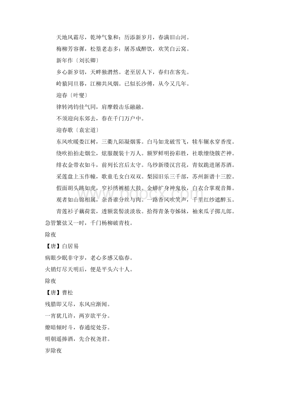 关于春节的古诗欣赏Word下载.docx_第3页