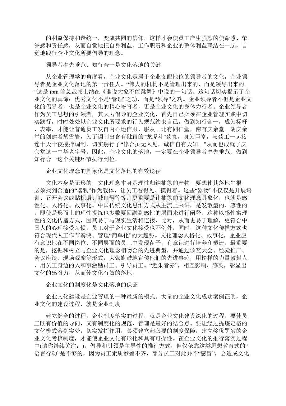 企业文化落地精选多篇word范文模板 9页.docx_第2页