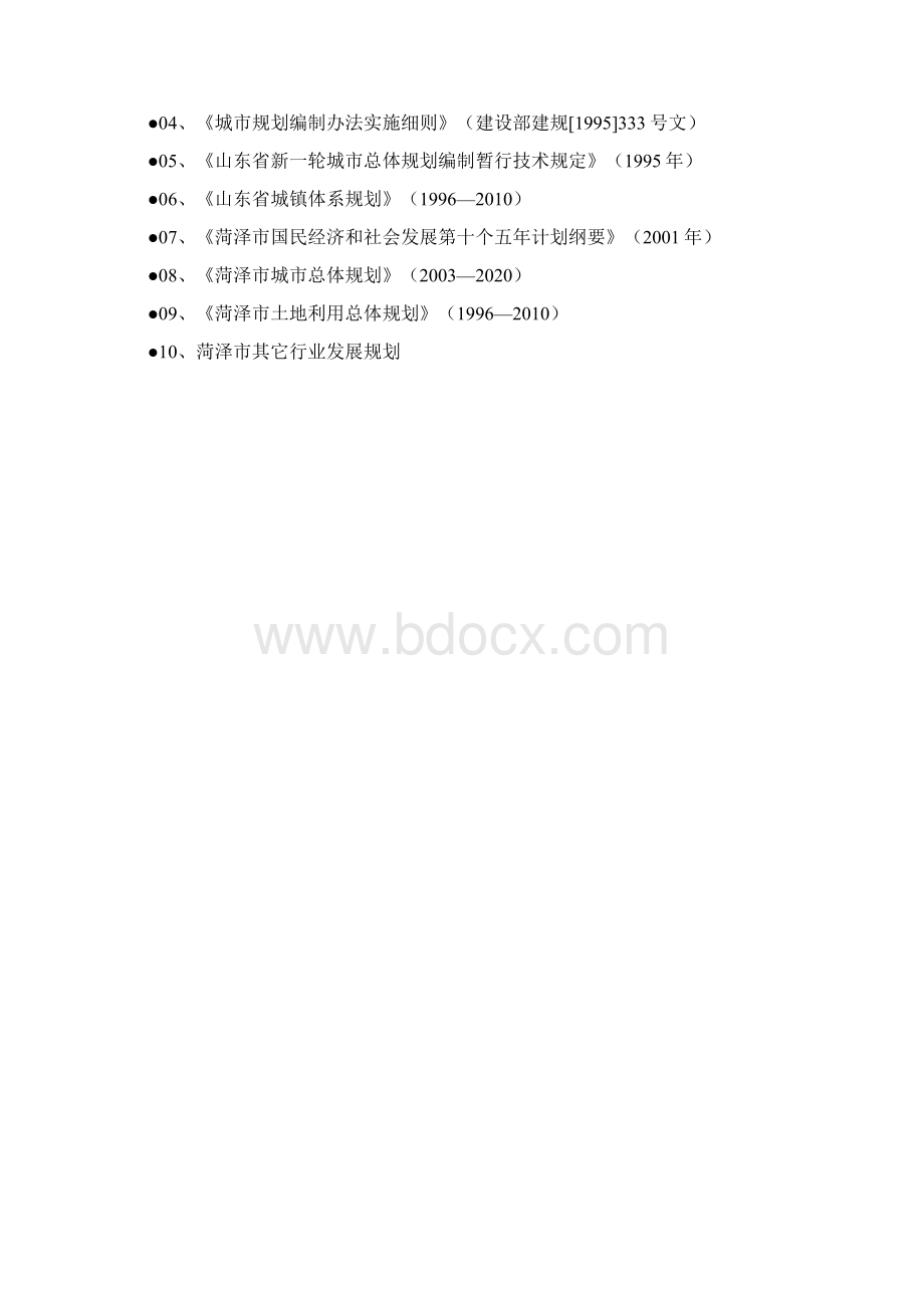 菏泽城市道路网与停车场规划16.docx_第3页