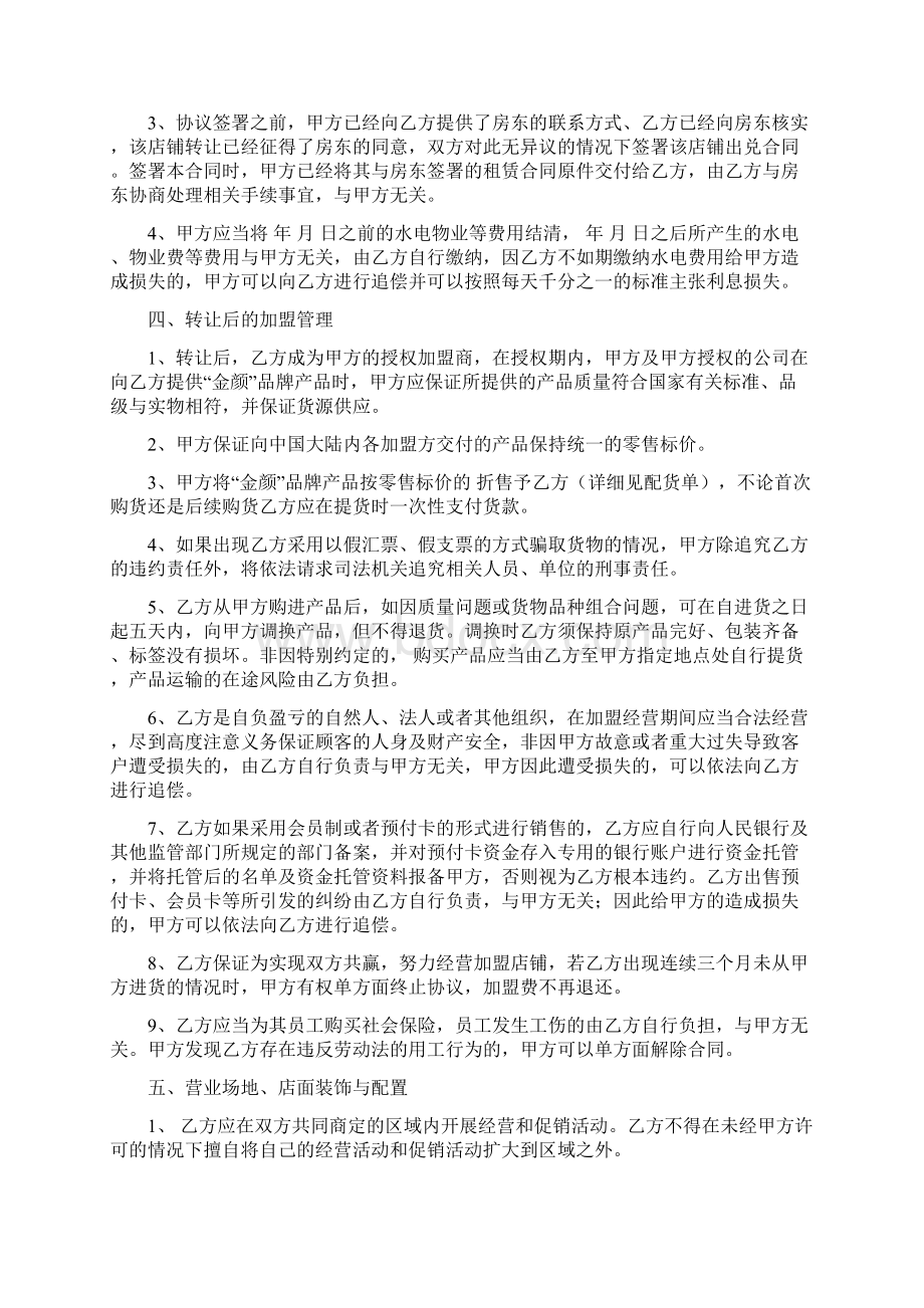 加盟及商铺出兑协议范本教学文案Word下载.docx_第2页