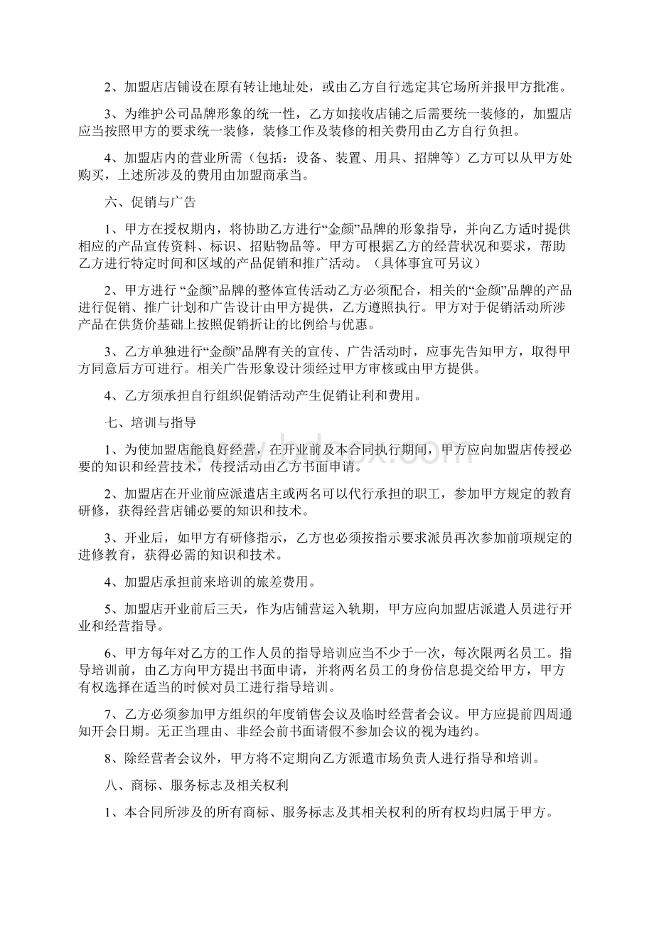 加盟及商铺出兑协议范本教学文案Word下载.docx_第3页