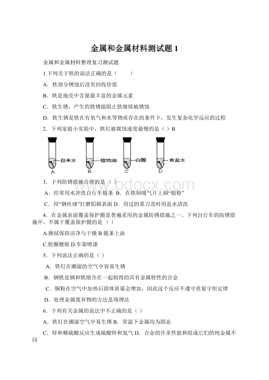 金属和金属材料测试题1Word文档格式.docx_第1页